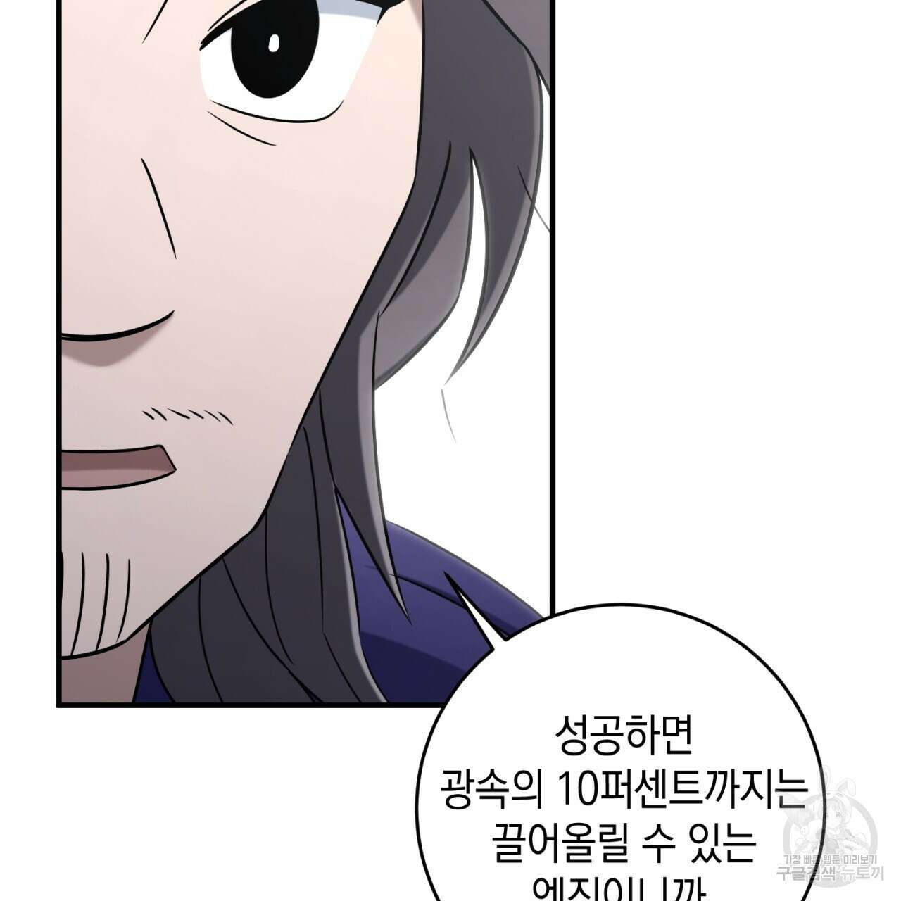 철수를 구하시오 61화 108