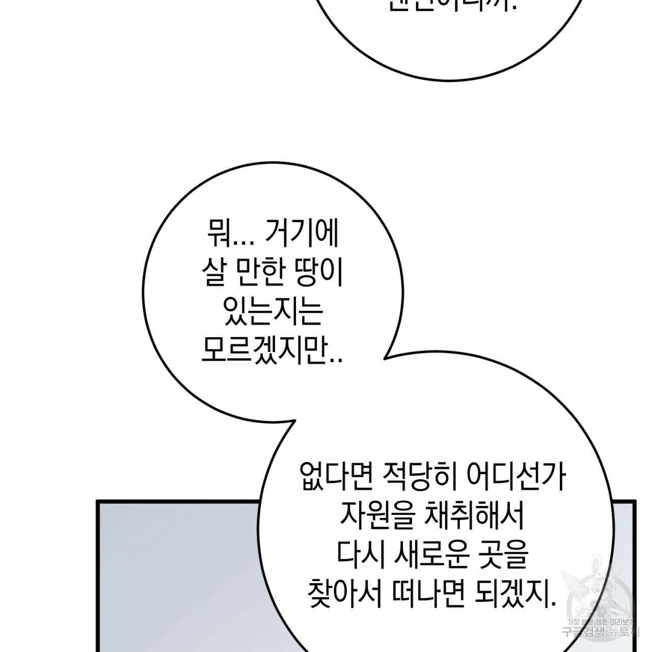 철수를 구하시오 61화 109