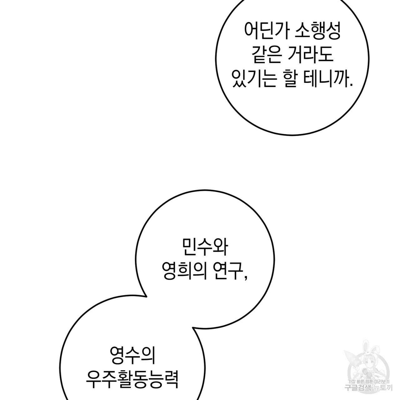 철수를 구하시오 61화 111