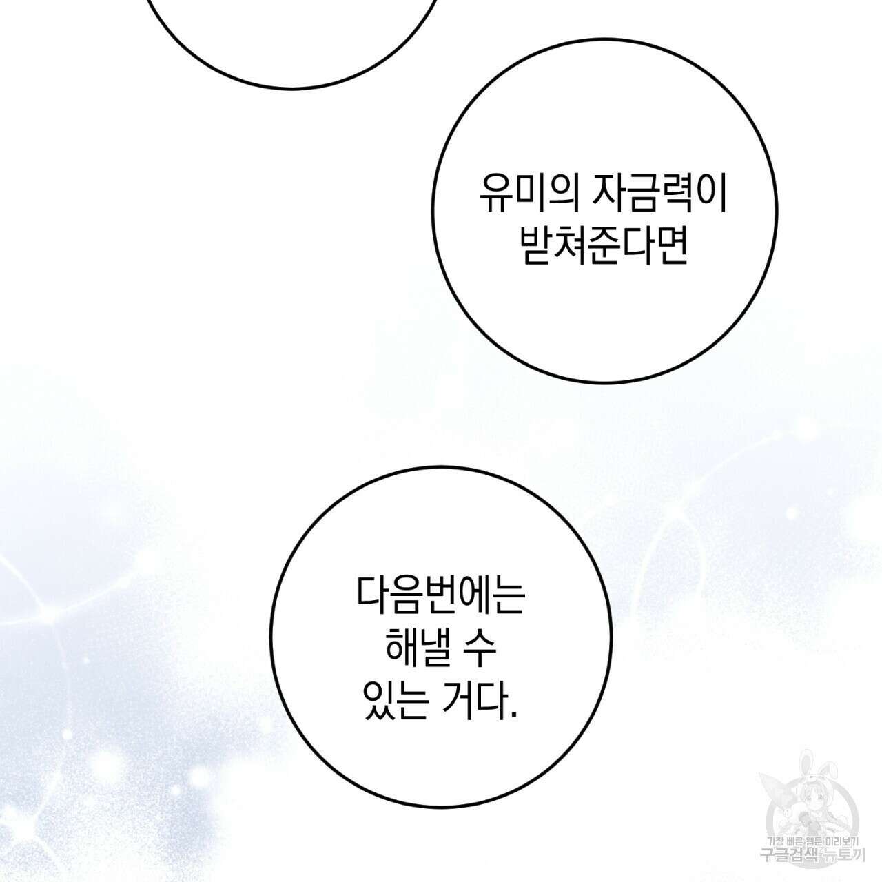 철수를 구하시오 61화 112