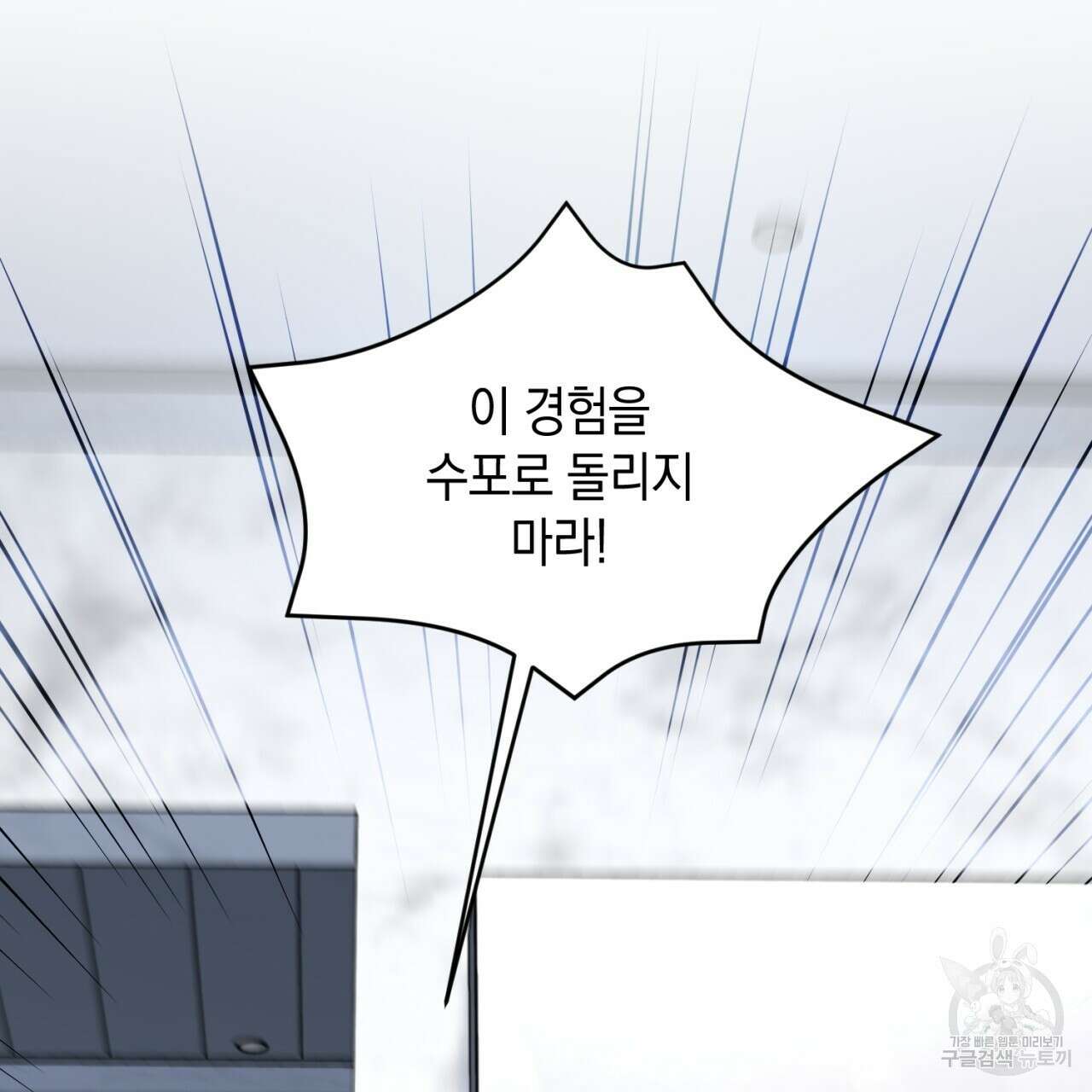 철수를 구하시오 61화 117