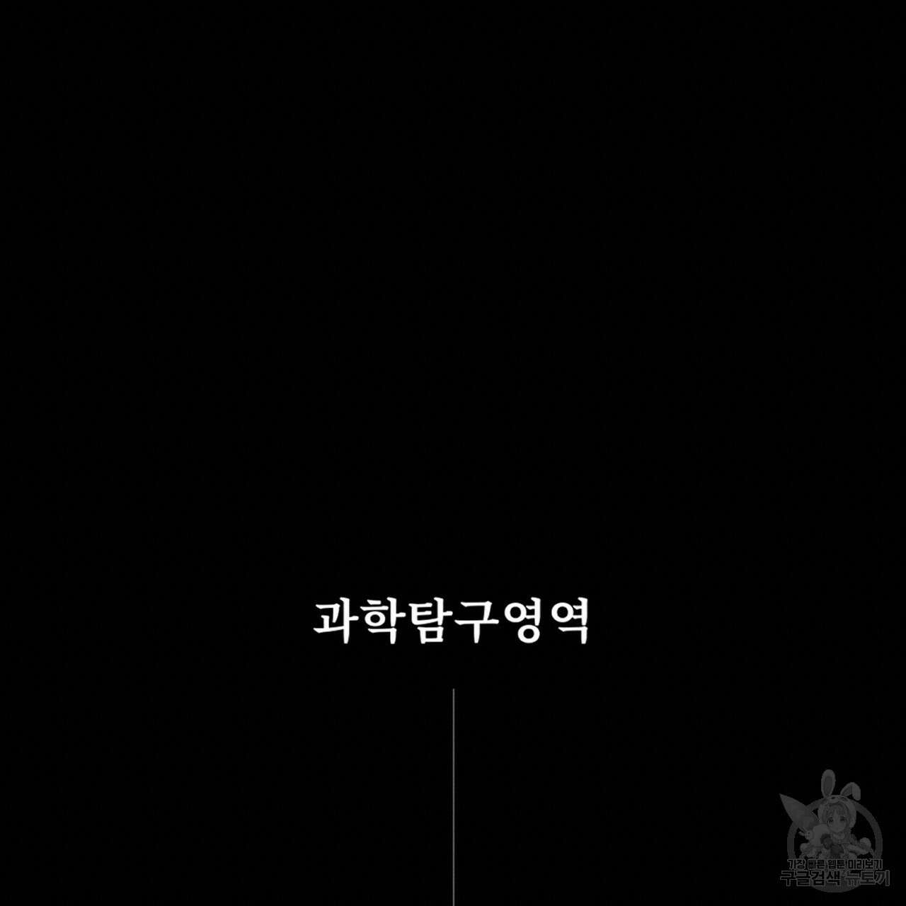 철수를 구하시오 61화 139