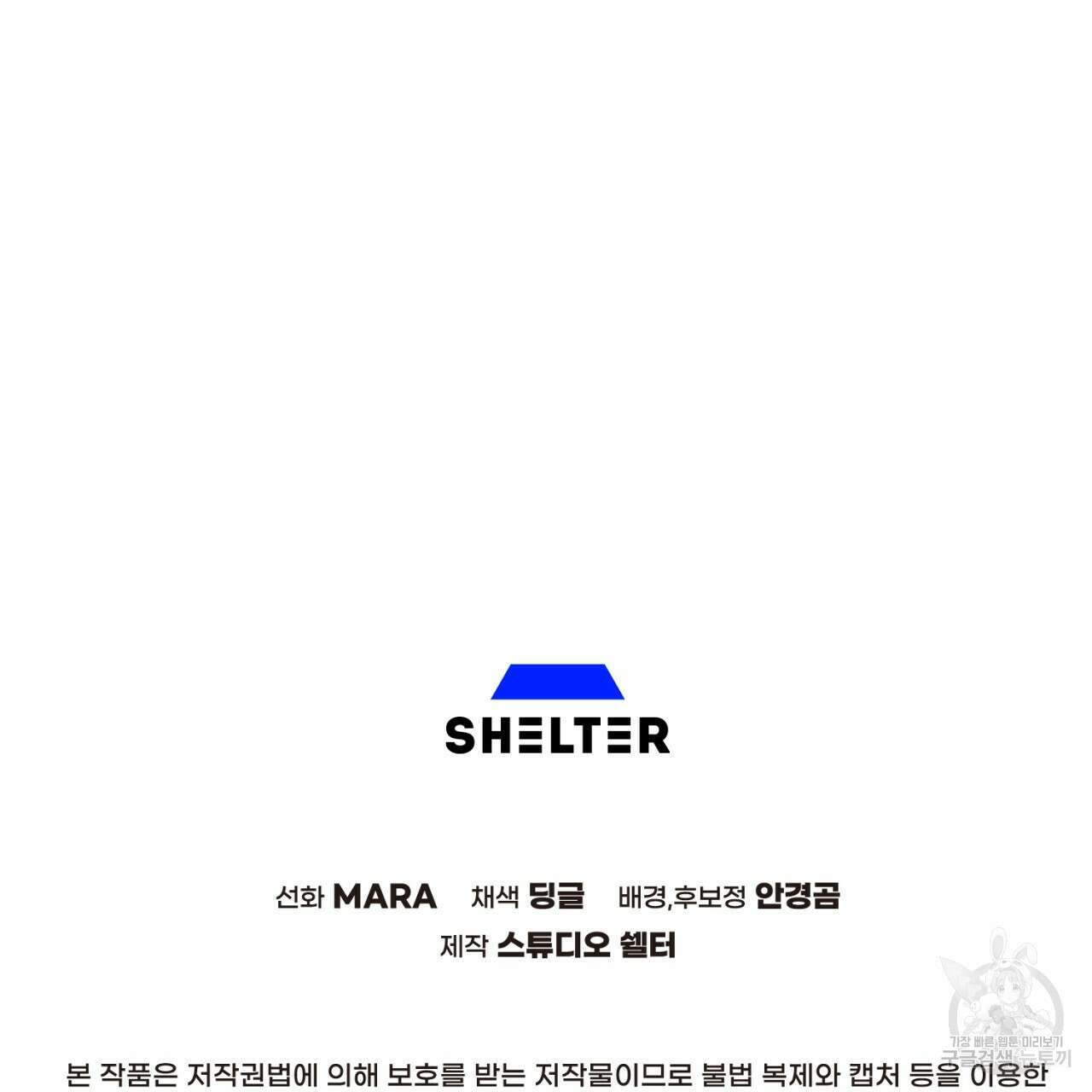철수를 구하시오 61화 152