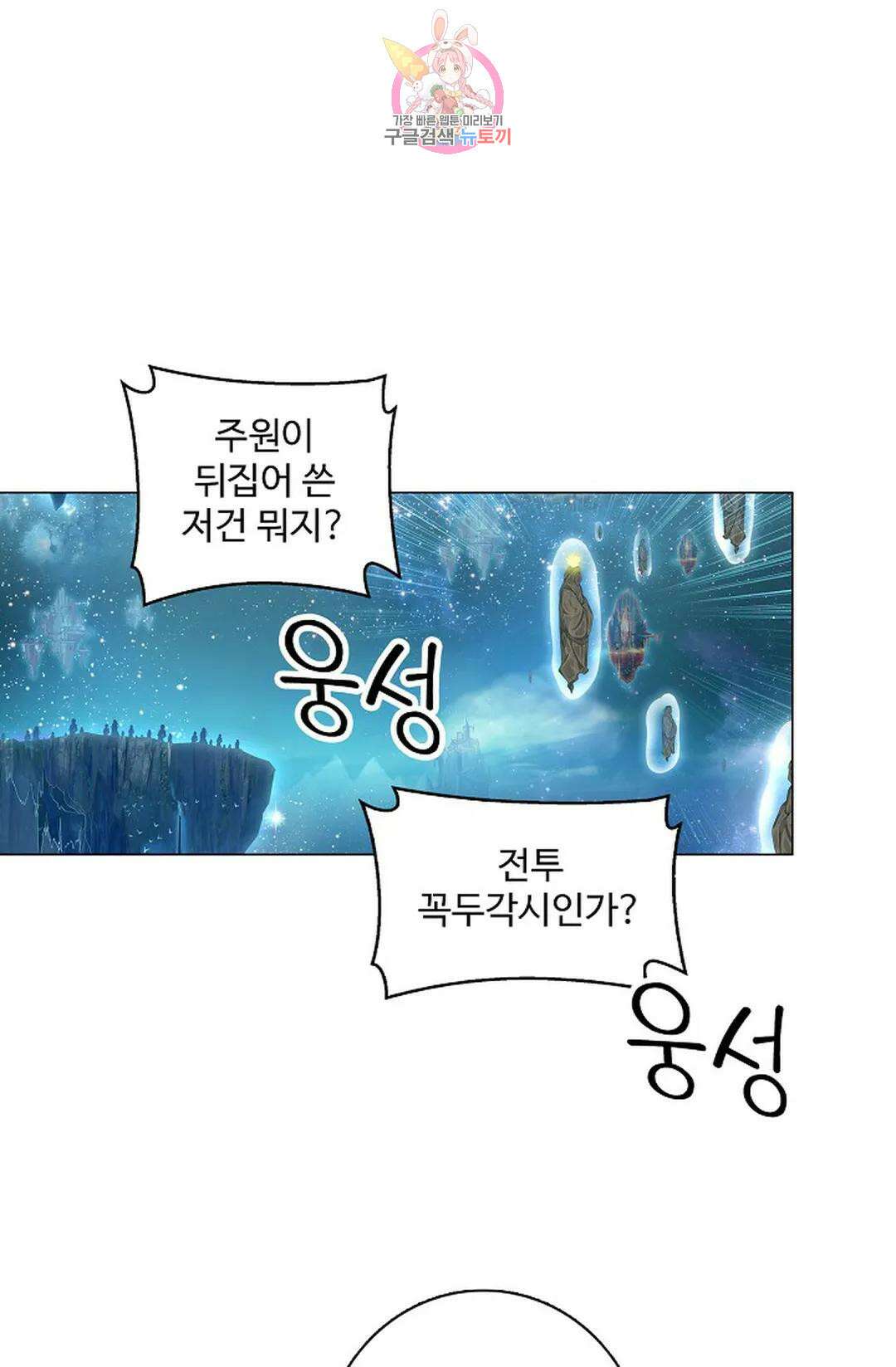 원존: 용의 비상 435화 12