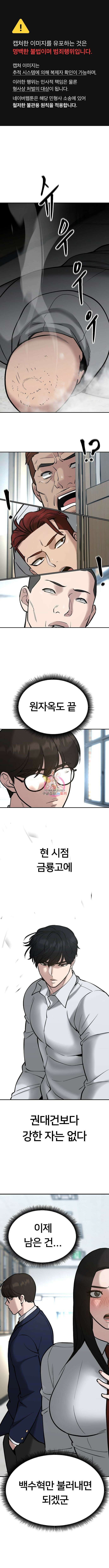 일진담당일진 53화 1