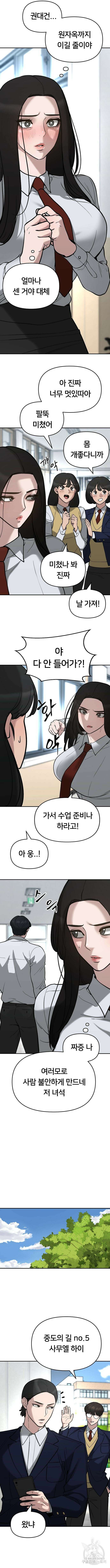 일진담당일진 53화 2