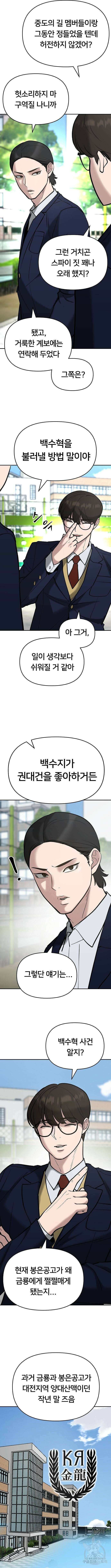 일진담당일진 53화 3