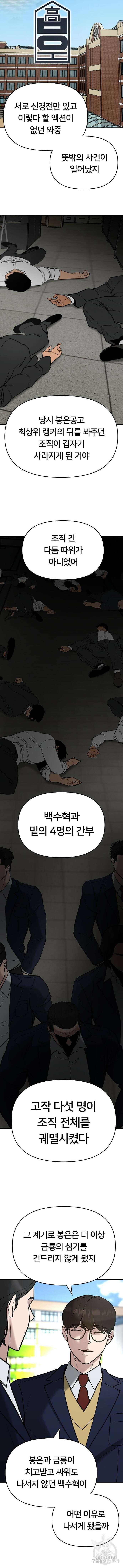 일진담당일진 53화 4