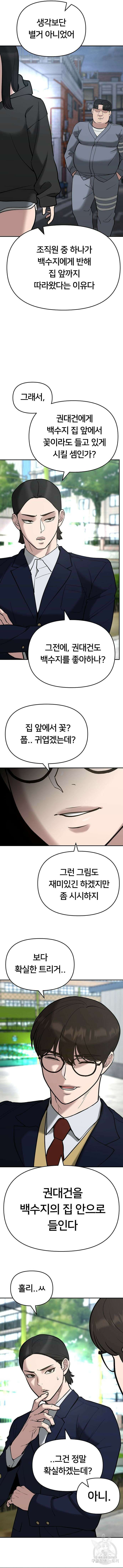 일진담당일진 53화 5