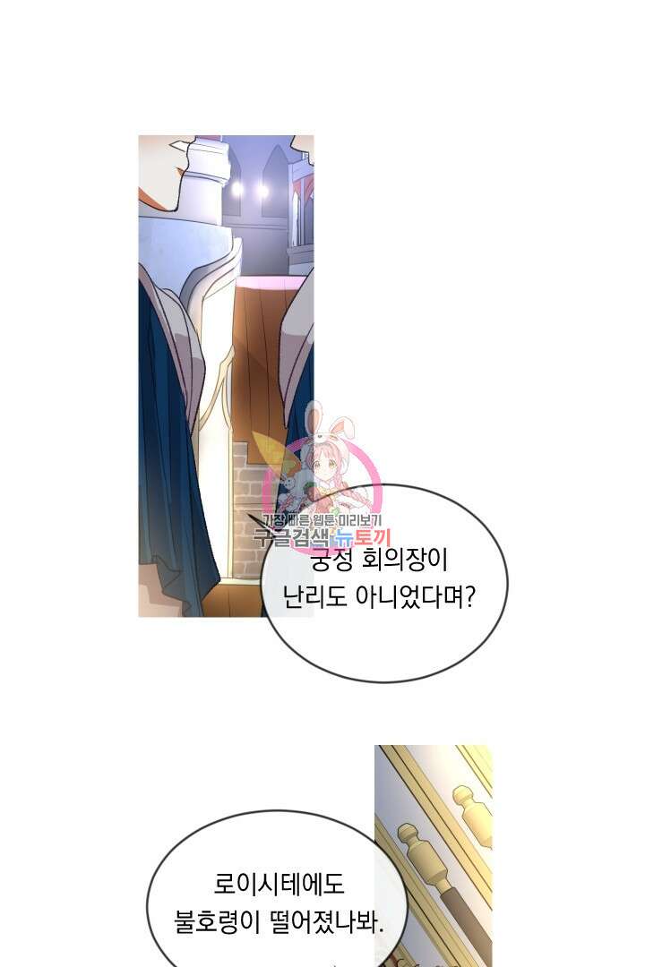 은의 공녀, 까마귀 공녀 81화 1