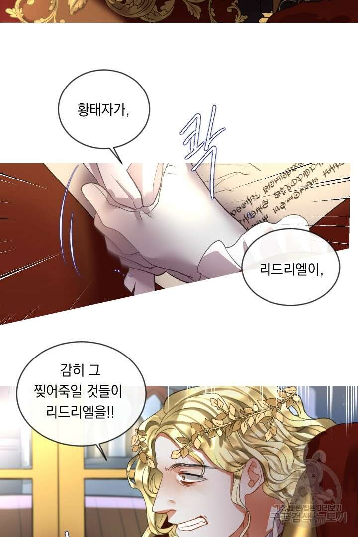은의 공녀, 까마귀 공녀 81화 3