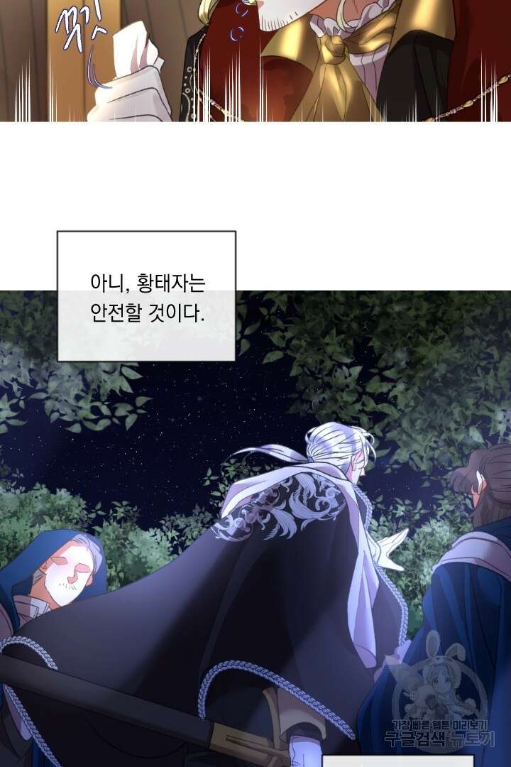은의 공녀, 까마귀 공녀 81화 4