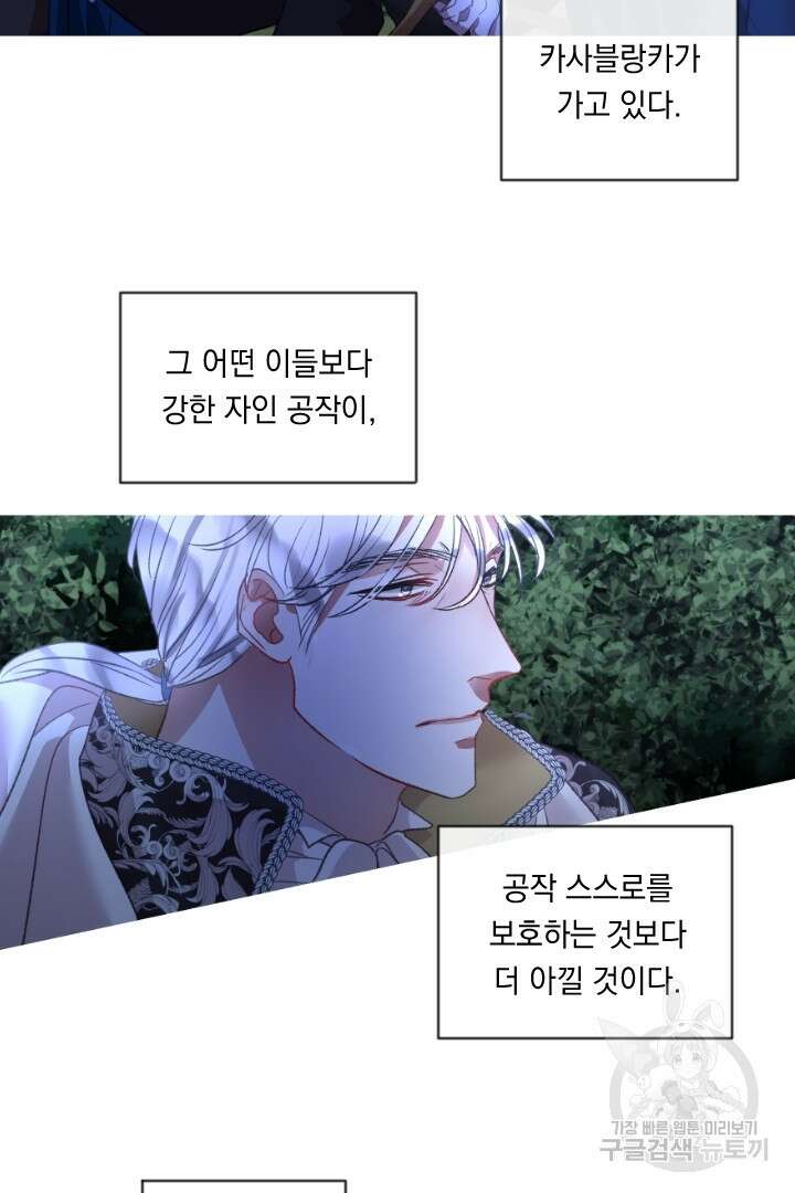 은의 공녀, 까마귀 공녀 81화 5
