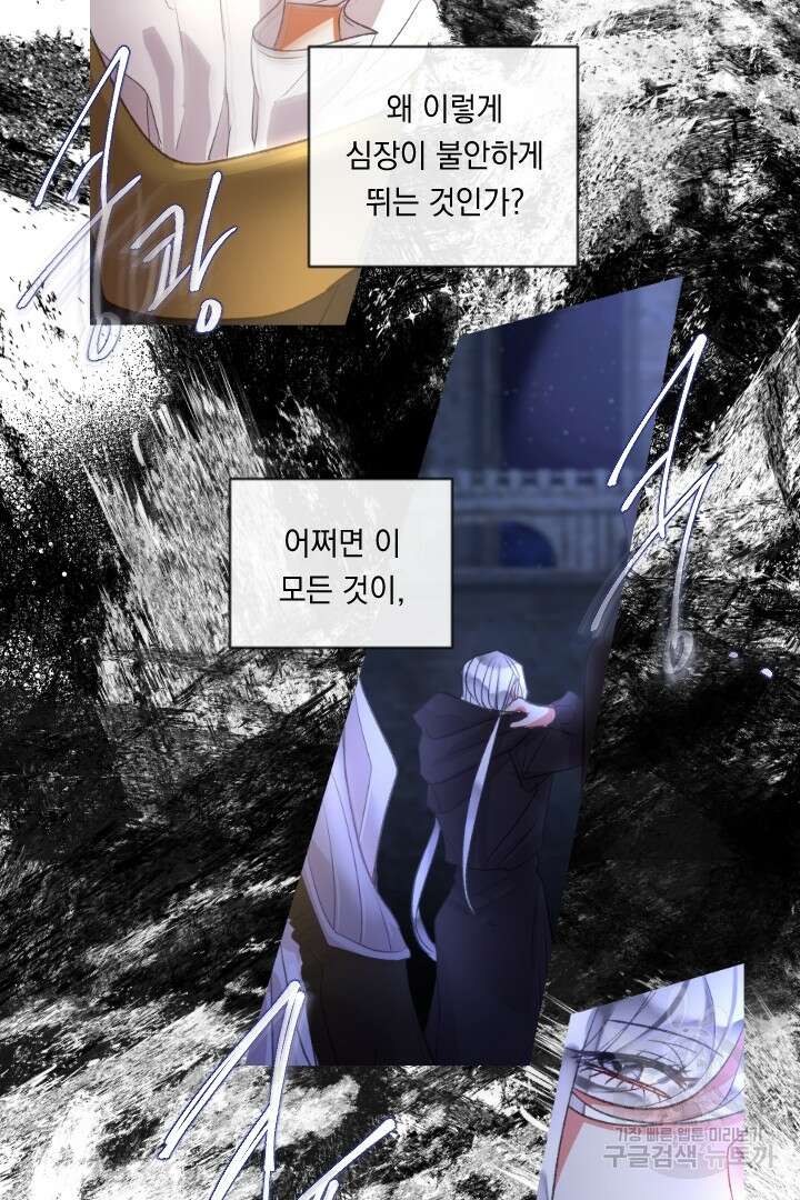 은의 공녀, 까마귀 공녀 81화 7