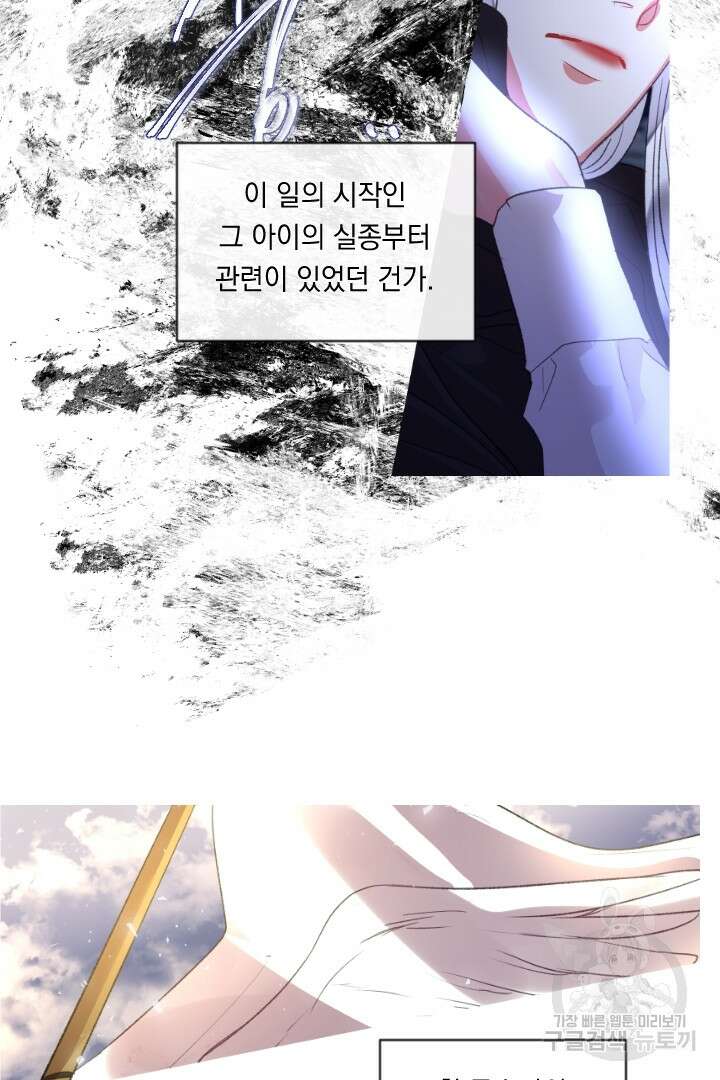 은의 공녀, 까마귀 공녀 81화 8
