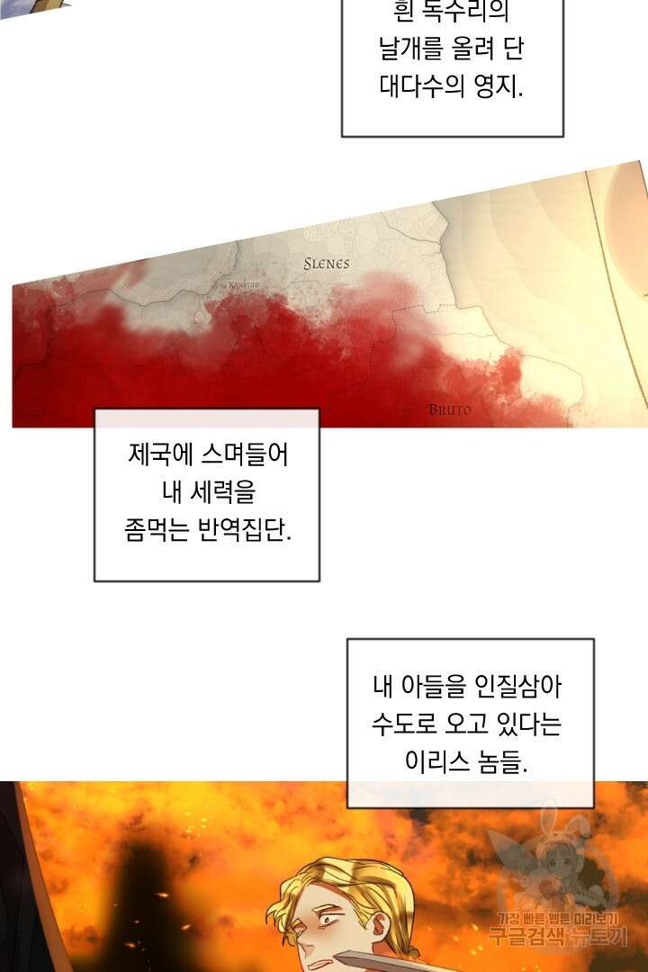 은의 공녀, 까마귀 공녀 81화 9