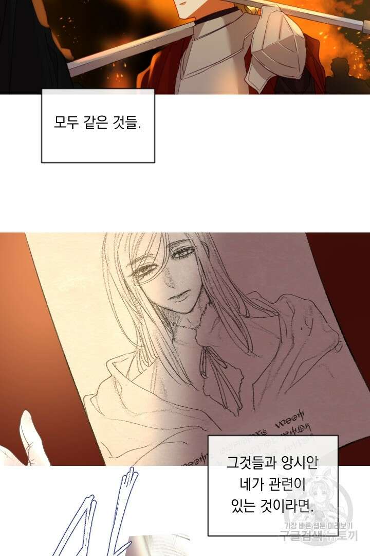 은의 공녀, 까마귀 공녀 81화 10
