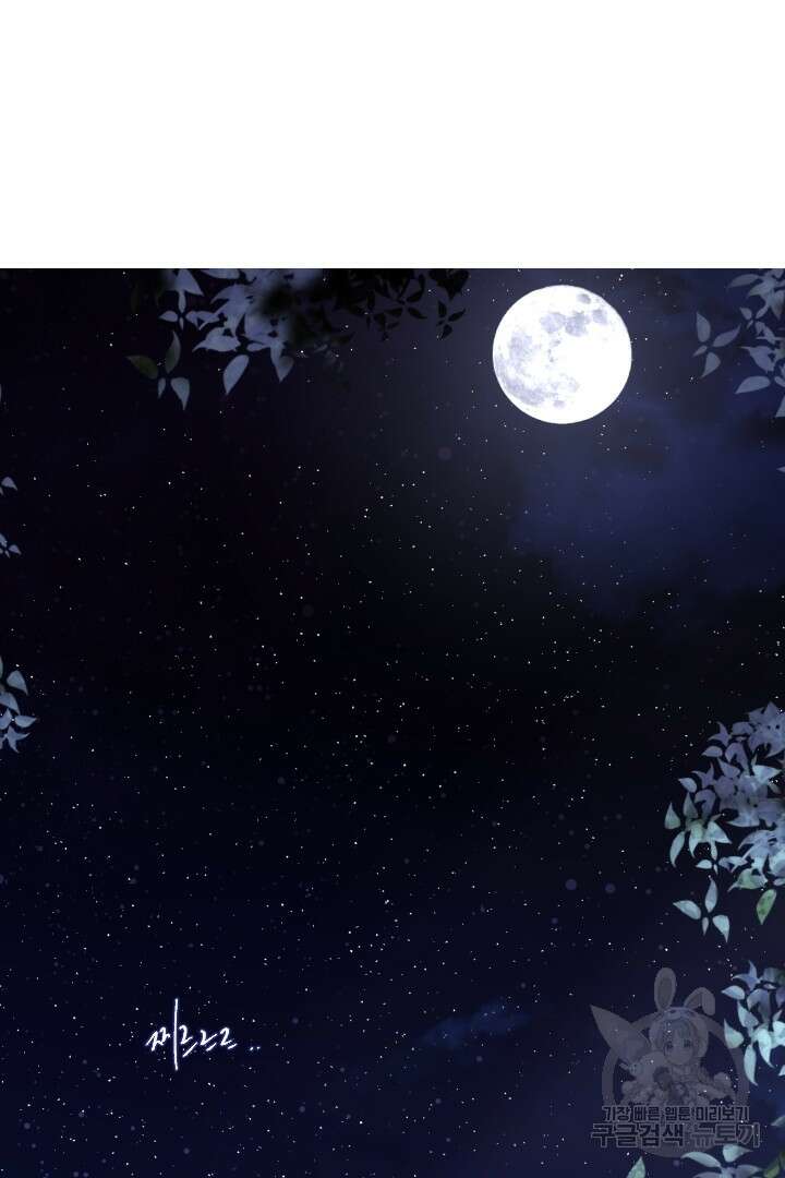 은의 공녀, 까마귀 공녀 81화 15