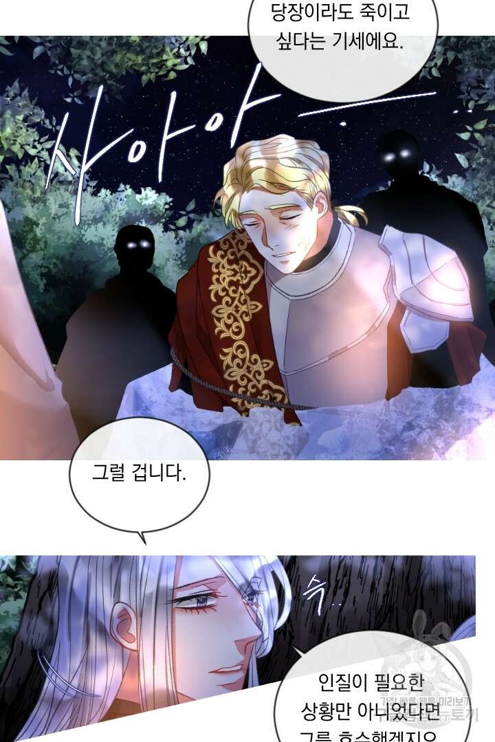 은의 공녀, 까마귀 공녀 81화 17