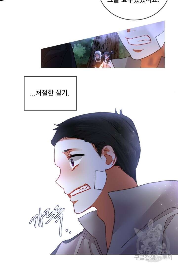 은의 공녀, 까마귀 공녀 81화 18