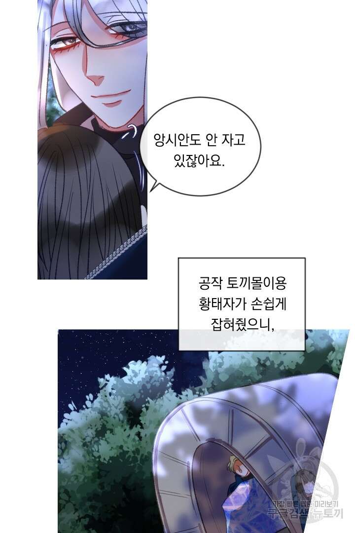 은의 공녀, 까마귀 공녀 81화 20