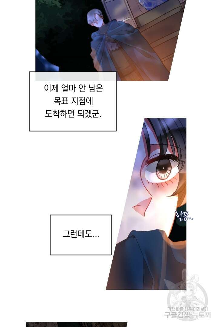 은의 공녀, 까마귀 공녀 81화 21