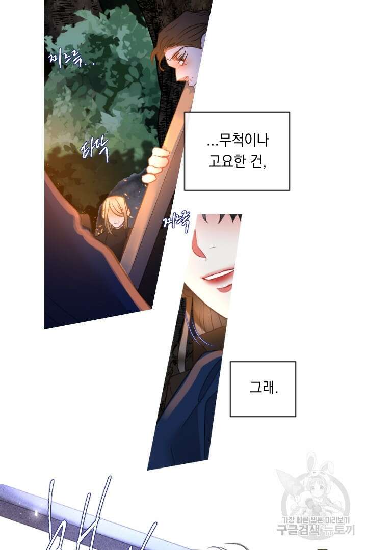 은의 공녀, 까마귀 공녀 81화 22