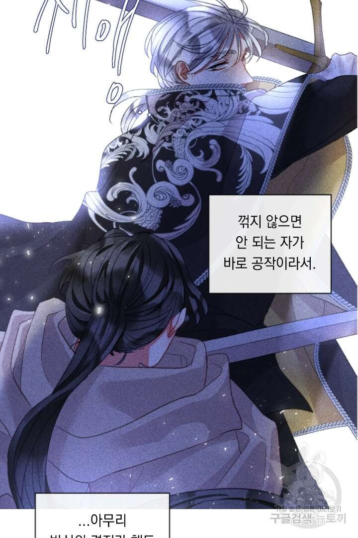 은의 공녀, 까마귀 공녀 81화 23