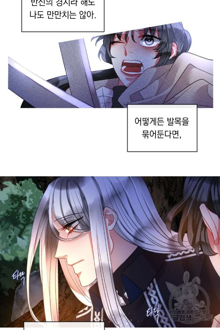 은의 공녀, 까마귀 공녀 81화 24