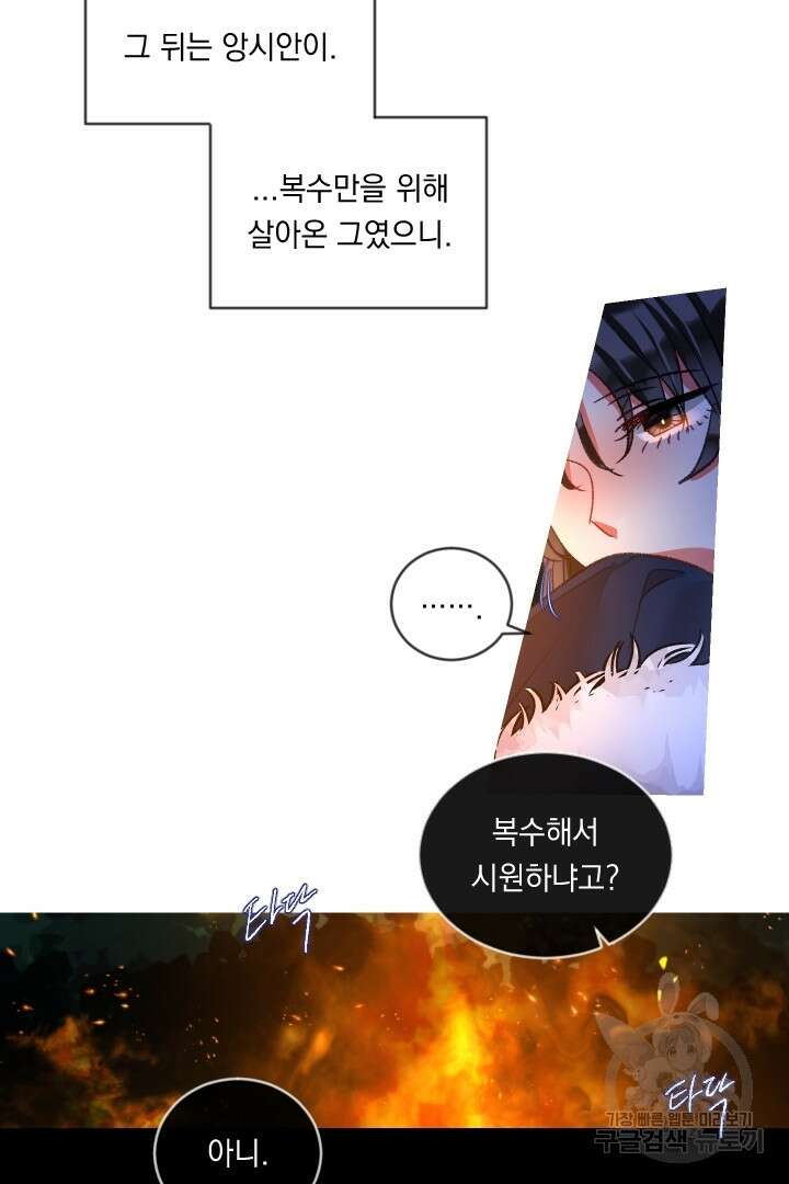은의 공녀, 까마귀 공녀 81화 25