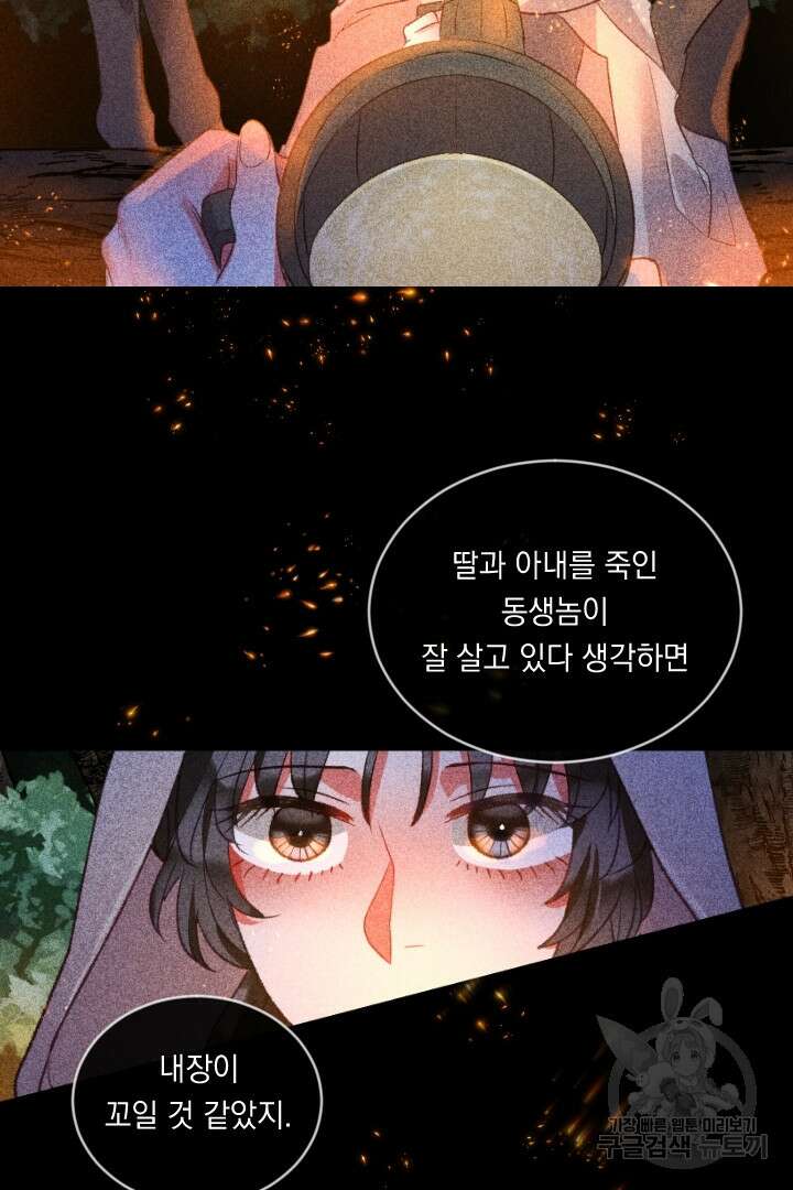 은의 공녀, 까마귀 공녀 81화 27