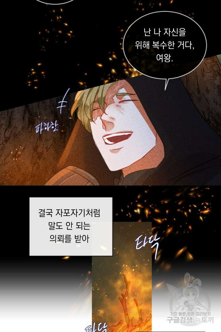 은의 공녀, 까마귀 공녀 81화 28