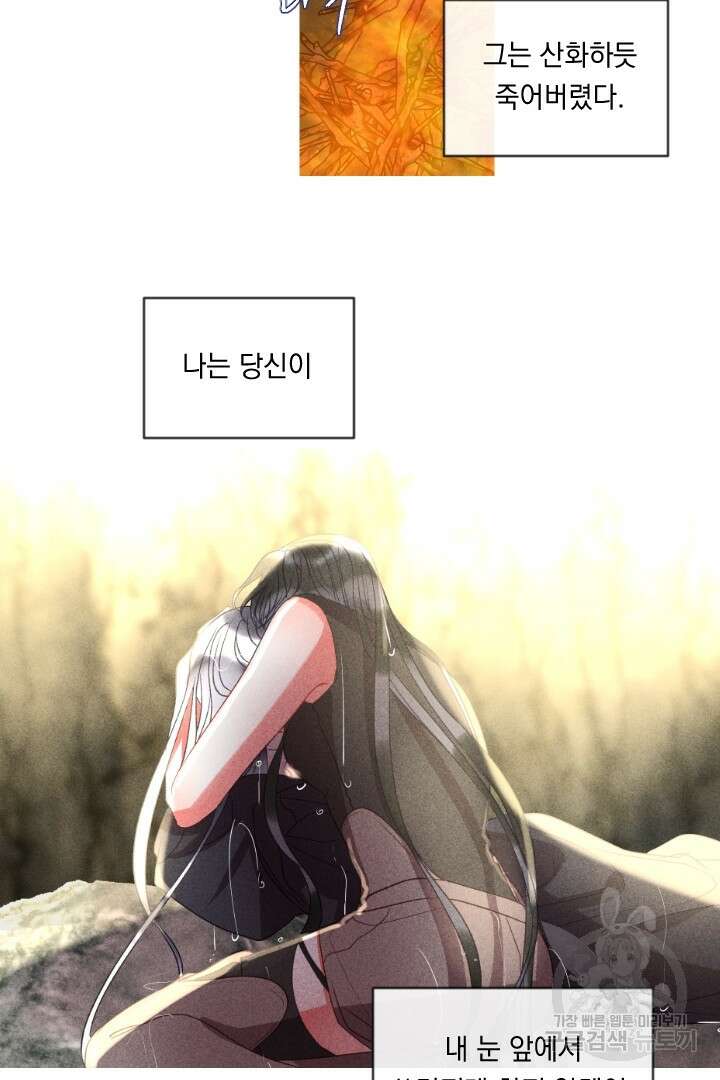은의 공녀, 까마귀 공녀 81화 29