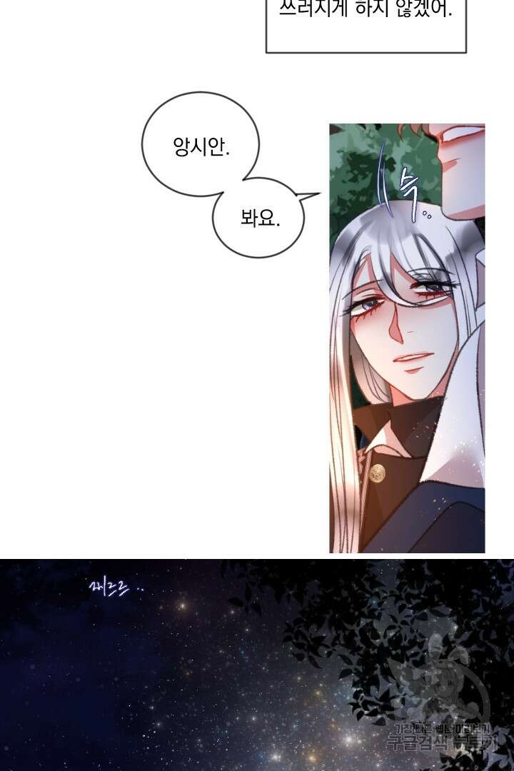 은의 공녀, 까마귀 공녀 81화 30
