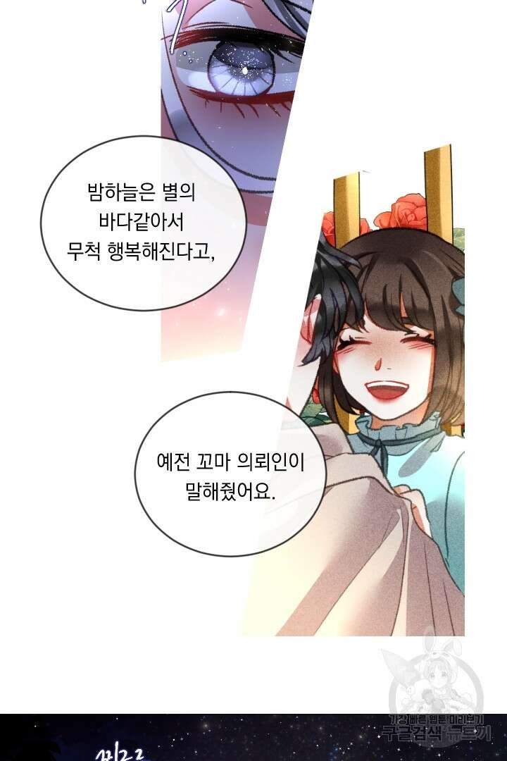 은의 공녀, 까마귀 공녀 81화 32