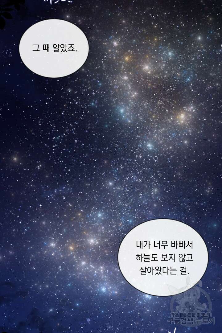 은의 공녀, 까마귀 공녀 81화 33