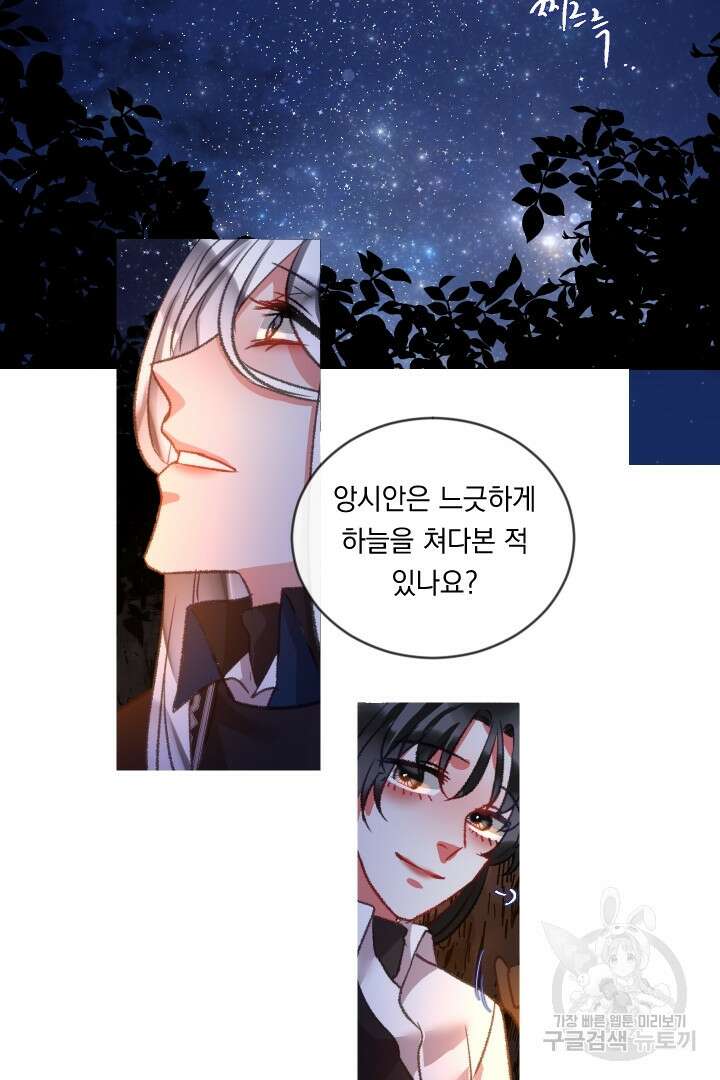 은의 공녀, 까마귀 공녀 81화 34