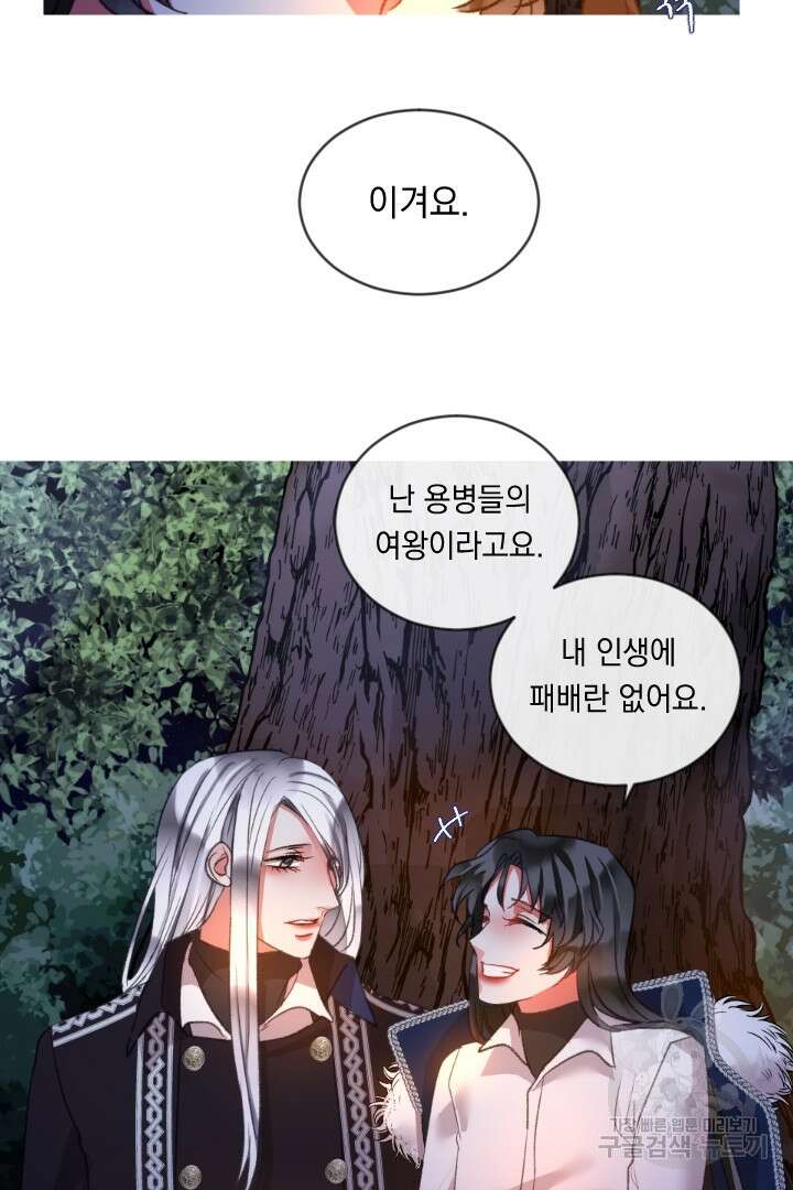 은의 공녀, 까마귀 공녀 81화 36