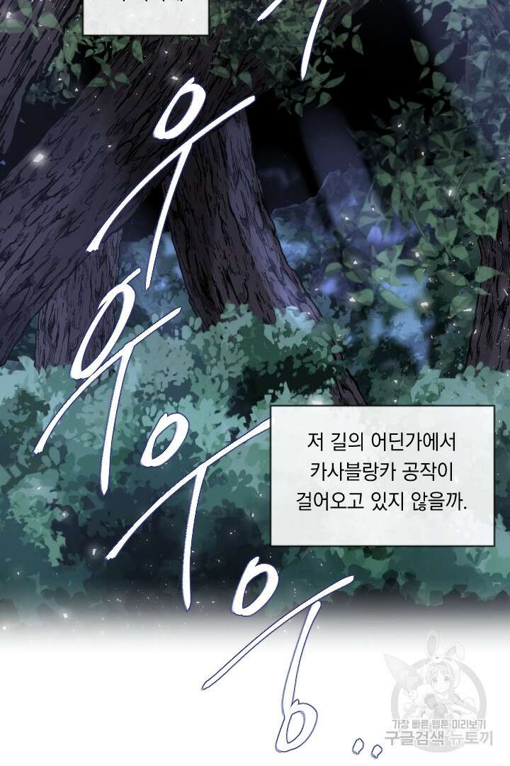 은의 공녀, 까마귀 공녀 81화 39