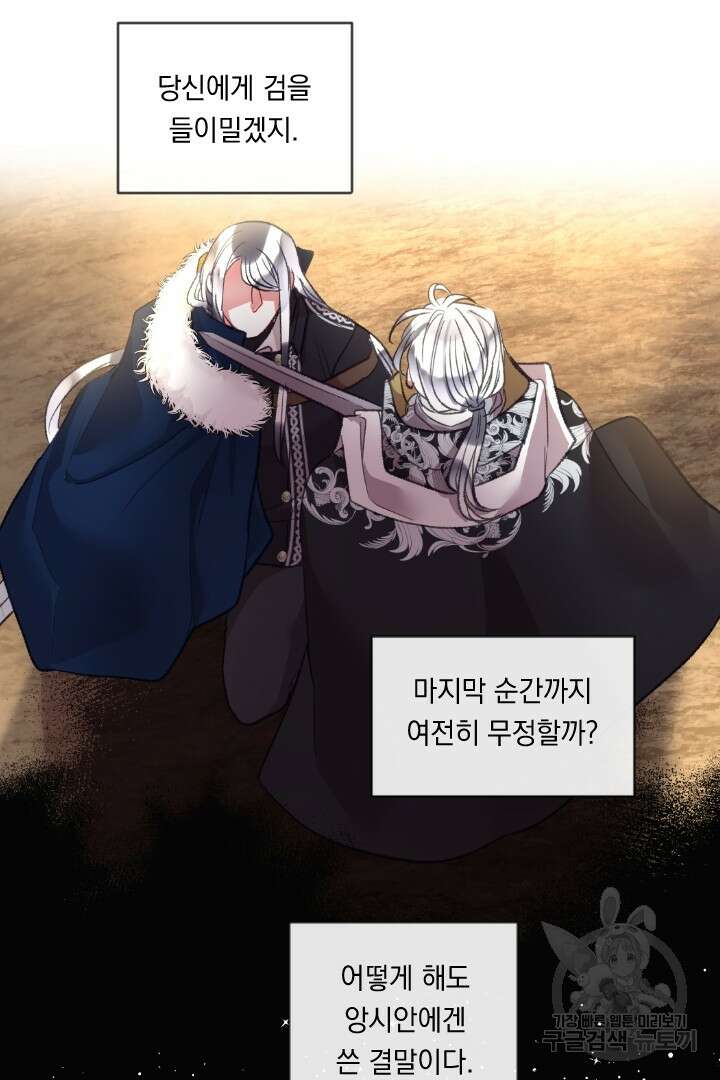 은의 공녀, 까마귀 공녀 81화 40