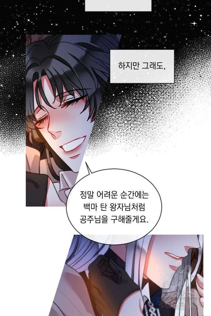 은의 공녀, 까마귀 공녀 81화 41