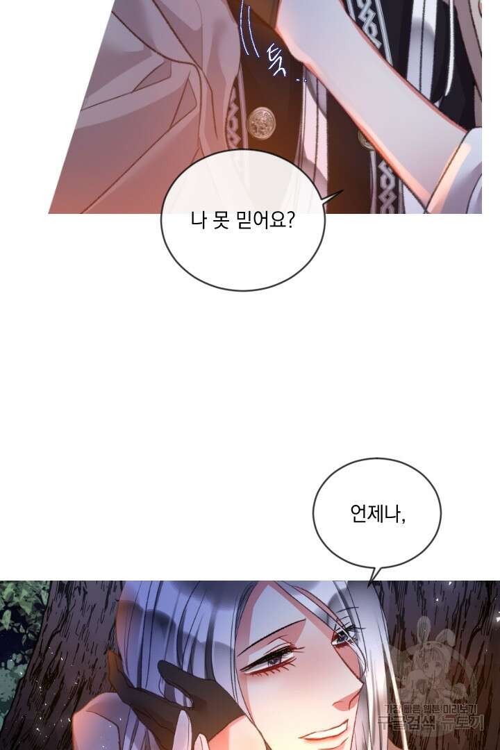 은의 공녀, 까마귀 공녀 81화 42