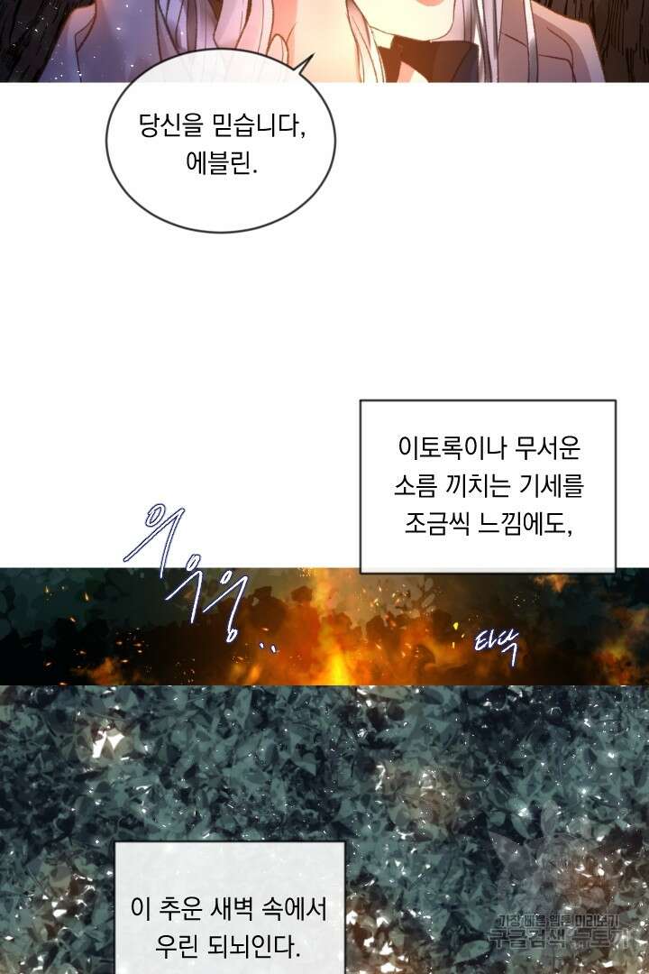 은의 공녀, 까마귀 공녀 81화 43