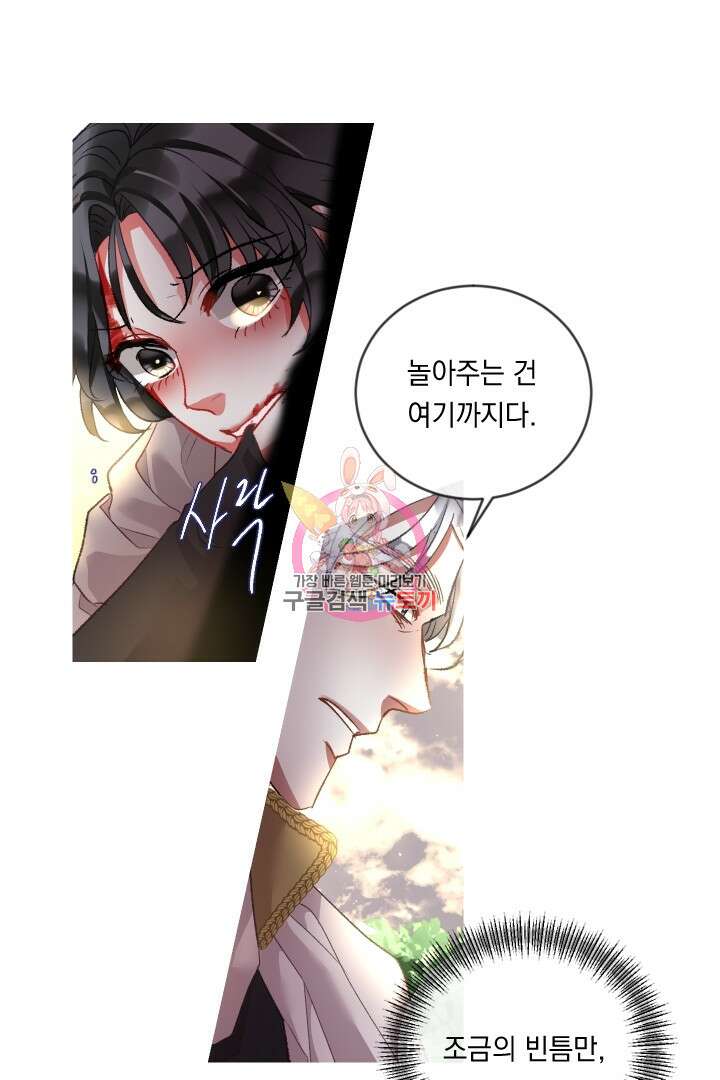 은의 공녀, 까마귀 공녀 86화 1