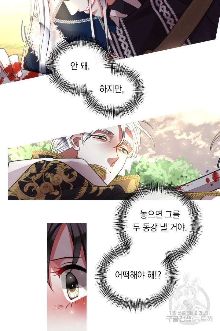 은의 공녀, 까마귀 공녀 86화 10