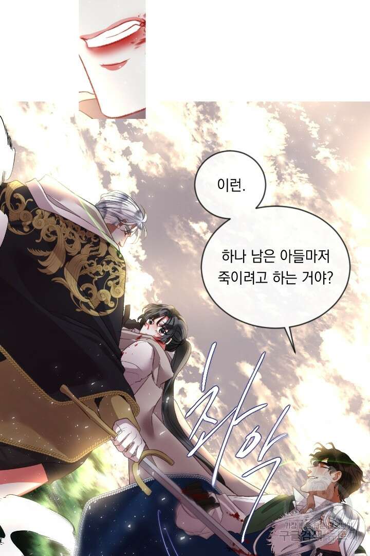 은의 공녀, 까마귀 공녀 86화 11