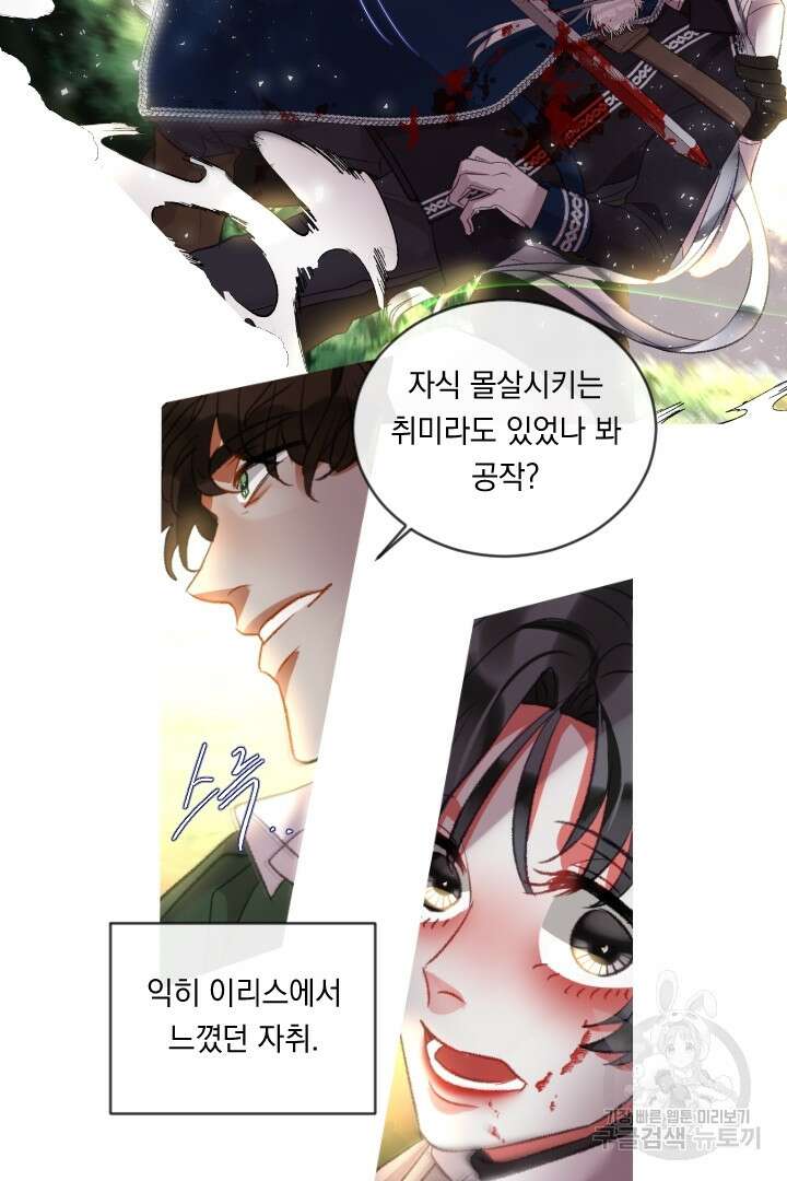 은의 공녀, 까마귀 공녀 86화 12