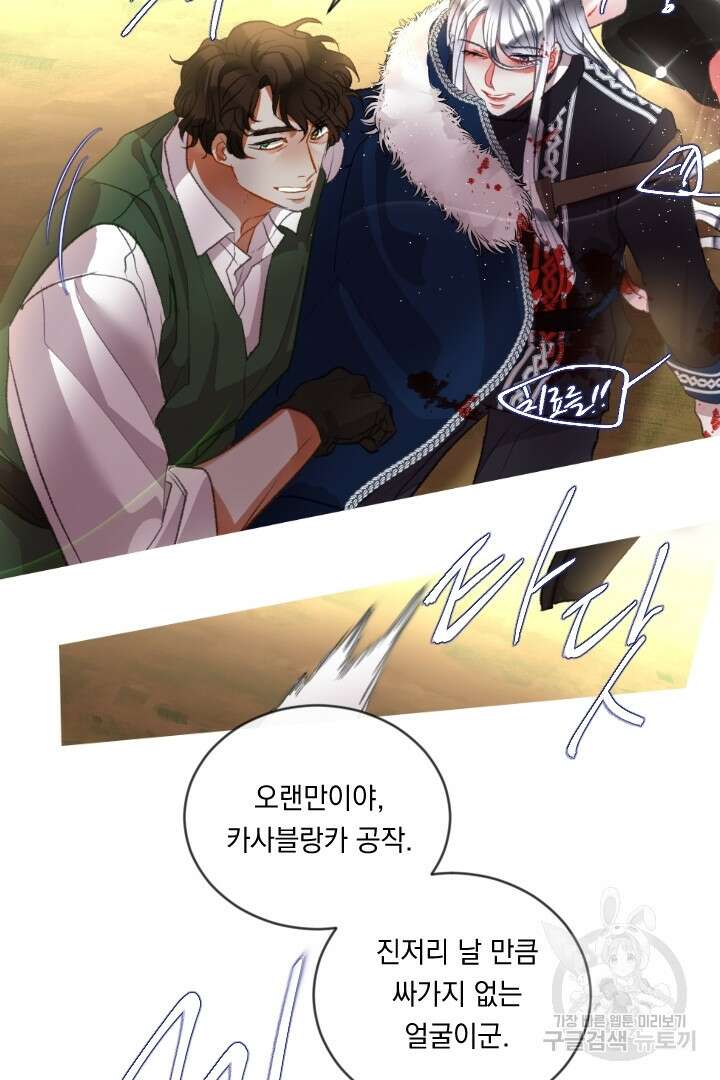 은의 공녀, 까마귀 공녀 86화 14