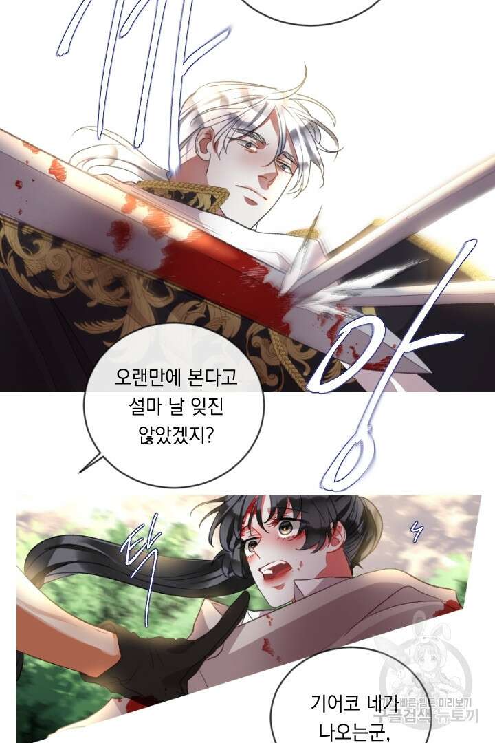 은의 공녀, 까마귀 공녀 86화 15