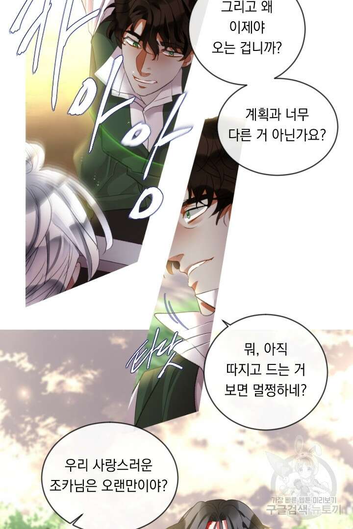 은의 공녀, 까마귀 공녀 86화 18